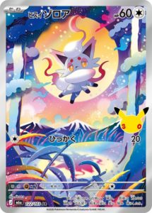 ポケモンカードゲーム 30周年記念のMEGA拡張パック 30th CELEBRATION