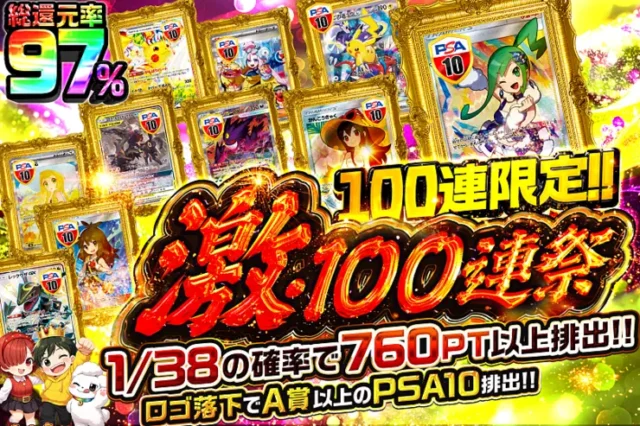 DOPA! に新オリパ「激・100連祭」が登場