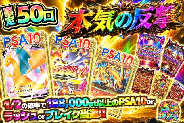 本気の反撃 抽選販売・予約や再販・再入荷の最新情報まとめ一覧 2026年
