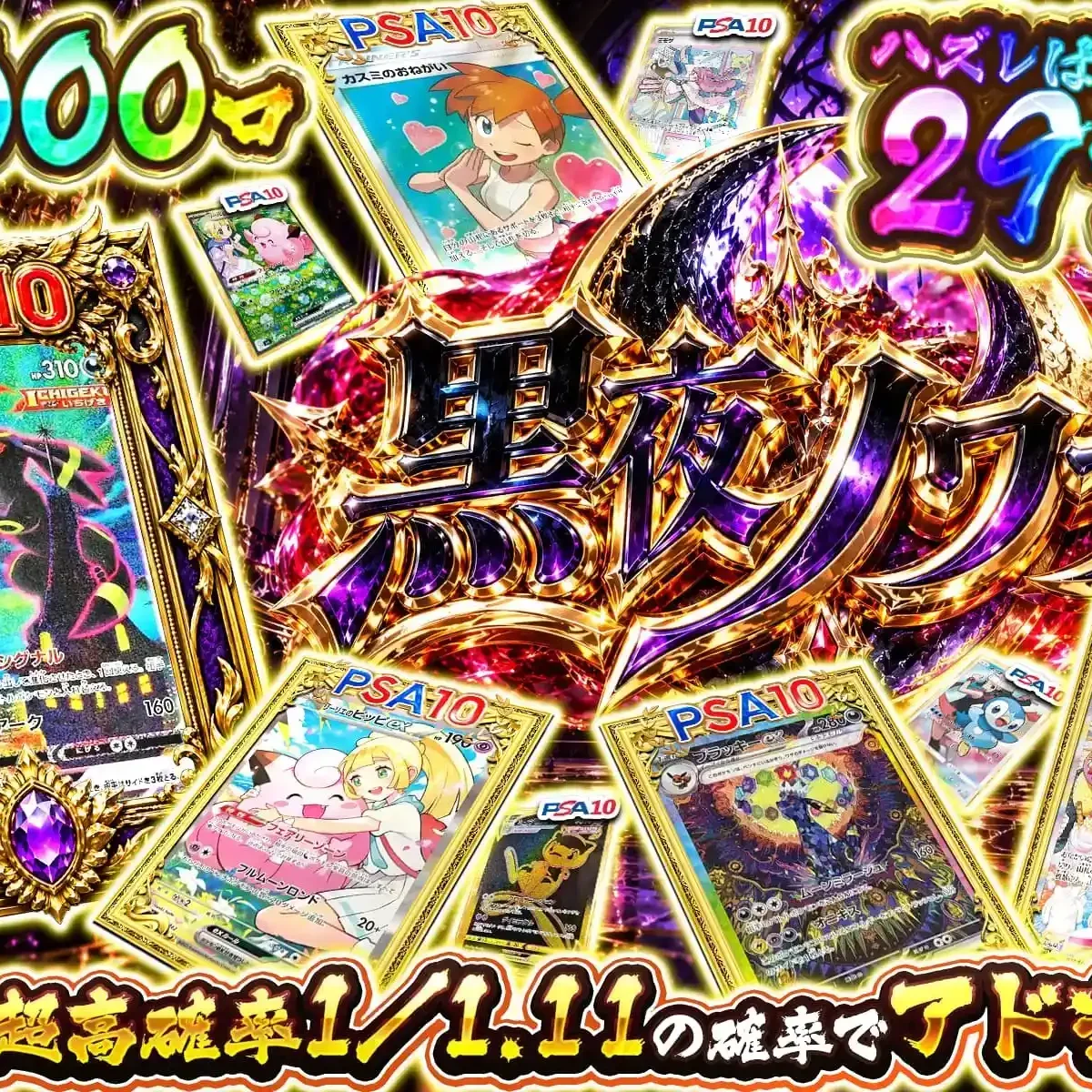 黒夜ノワール 抽選販売・予約や再販・再入荷の最新情報まとめ一覧 2026