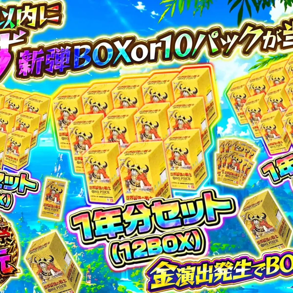 ワンピ新弾10連 抽選販売・予約や再販・再入荷の最新情報まとめ一覧
