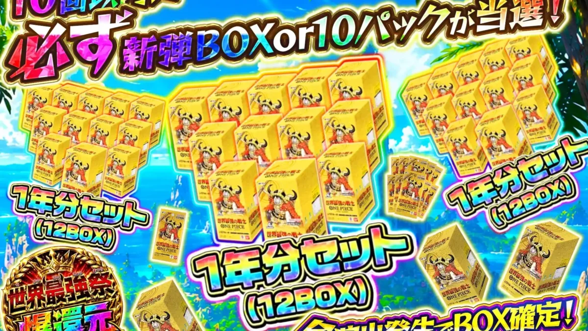 ワンピ新弾10連 抽選販売・予約や再販・再入荷の最新情報まとめ一覧